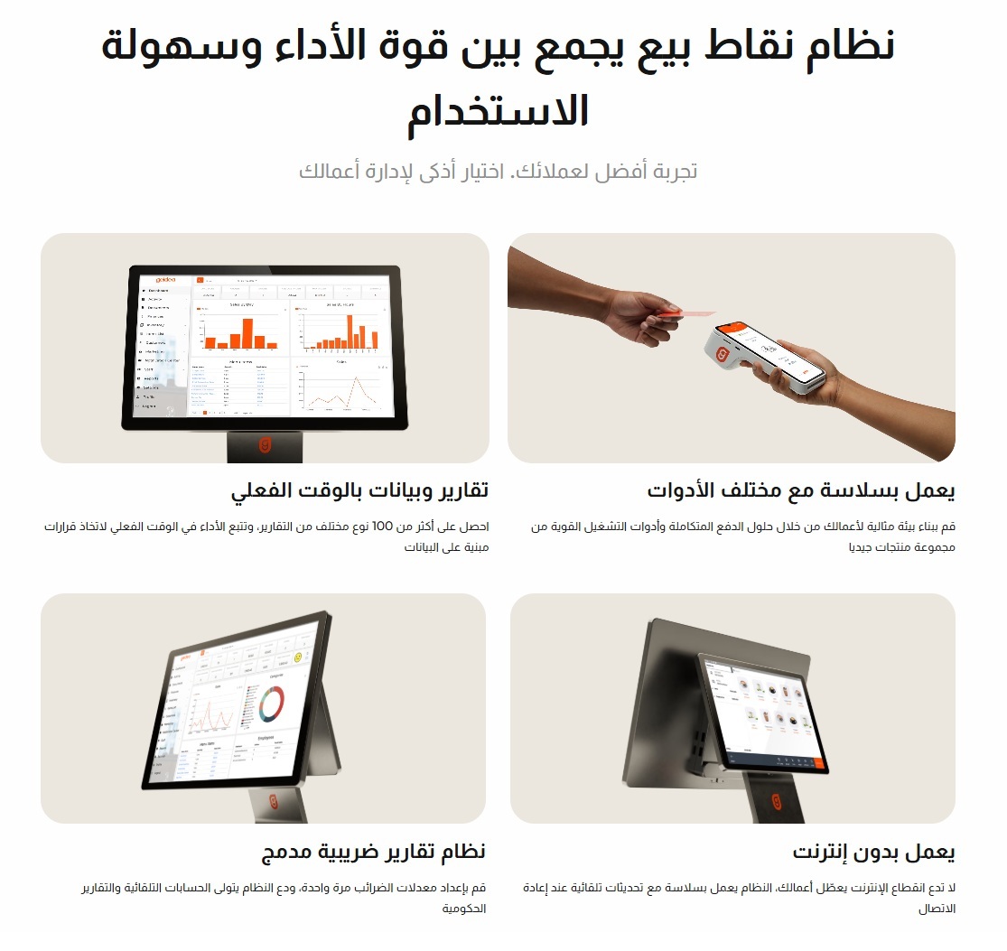 Geidea Arabic point-of-sale product page showing real-time reporting, integrations, built-in tax reports and offline operation